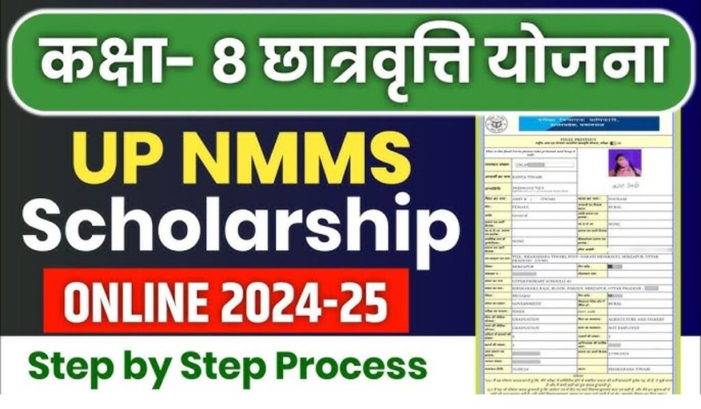 NMMS Scholarship Yojana Apply Online