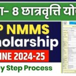 NMMS Scholarship Yojana Apply Online