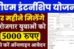 PM Internship Yojana registration Online