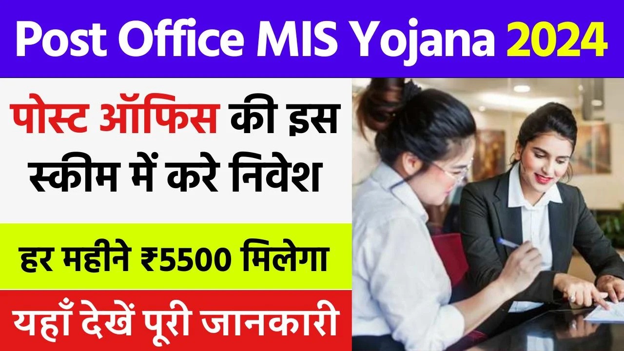 Post office MIS Yojana Apply Online