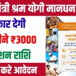 Pradhan Mantri Shram Yogi Mandhan Scheme