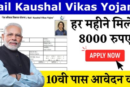 Rail Kaushal Vikas Yojana Apply Online Form