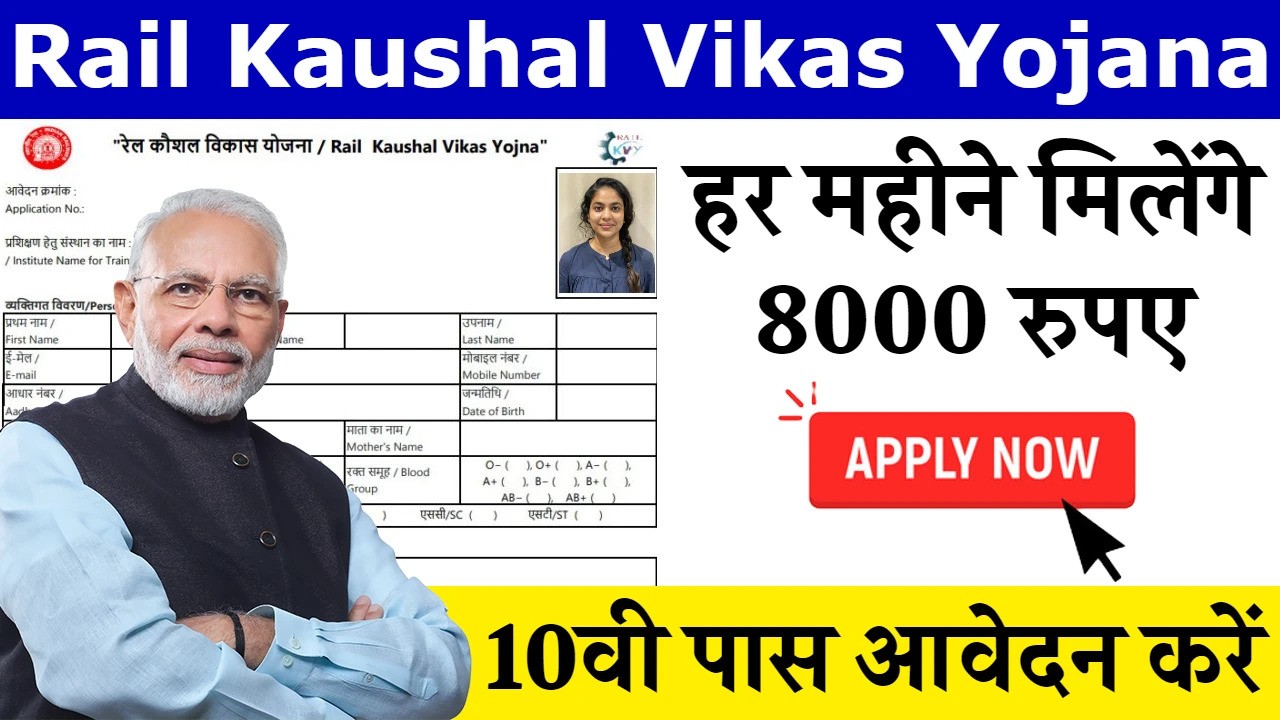 Rail Kaushal Vikas Yojana Apply Online Form