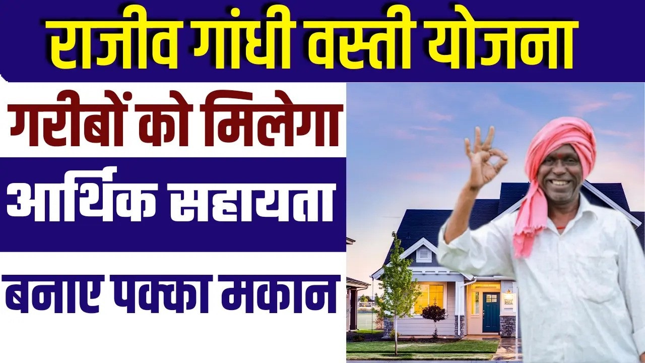 Rajiv Gandhi Vasati Yojana Apply Online