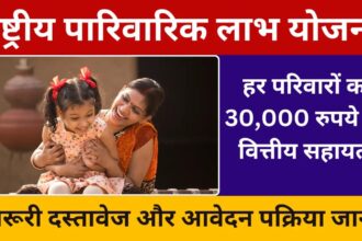 Rashtriya Parivarik Labh Yojana Online Apply