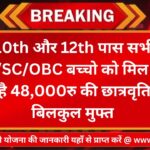 SC ST OBC Scholarship Apply ONline