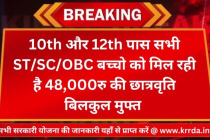 SC ST OBC Scholarship Apply ONline