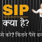 SIP investment kya hai