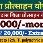 Sant Ravidas Shiksha Sahayata Yojana Registration Online