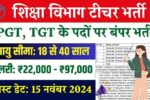 Sarkari Naukri PGT TGT Bharti