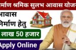 Shramik Sulabh Awas Yojana Apply Online