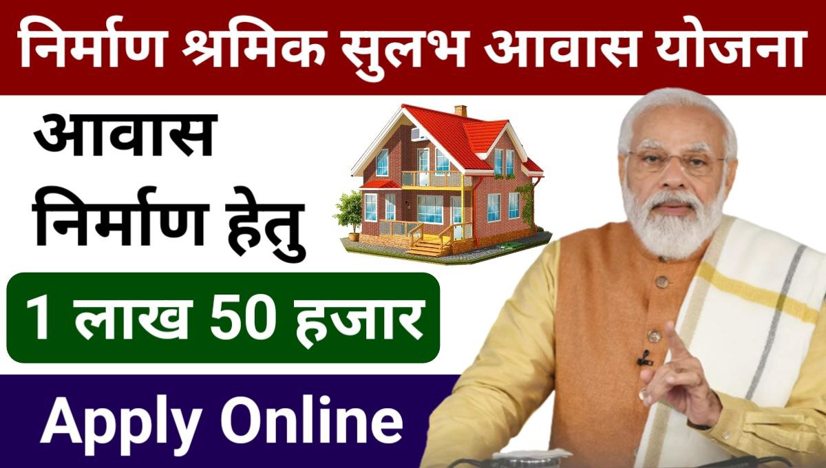 Shramik Sulabh Awas Yojana Apply Online