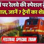 Special Trains For Festival List