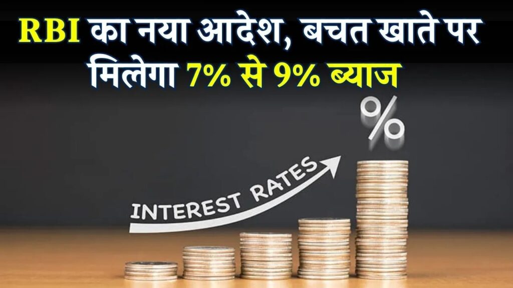 Saving Account Interest Rate