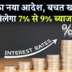 Saving Account Interest Rate