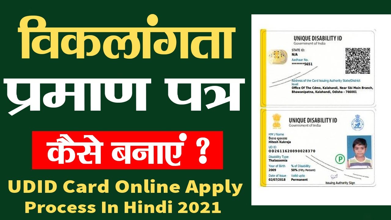 UDID Card Apply Online Status Check