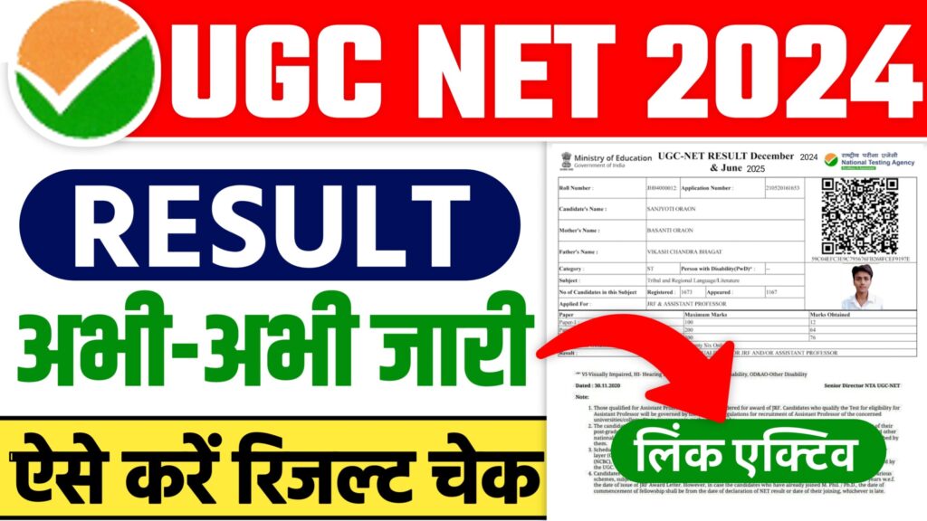 UGC NET Result Declared