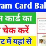 e shram card balance check online