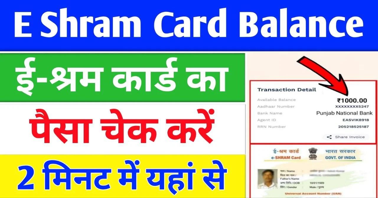 e shram card balance check online