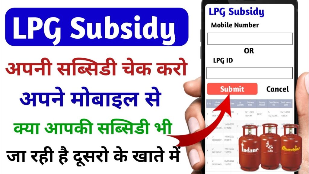 lpg gas subsidy check online