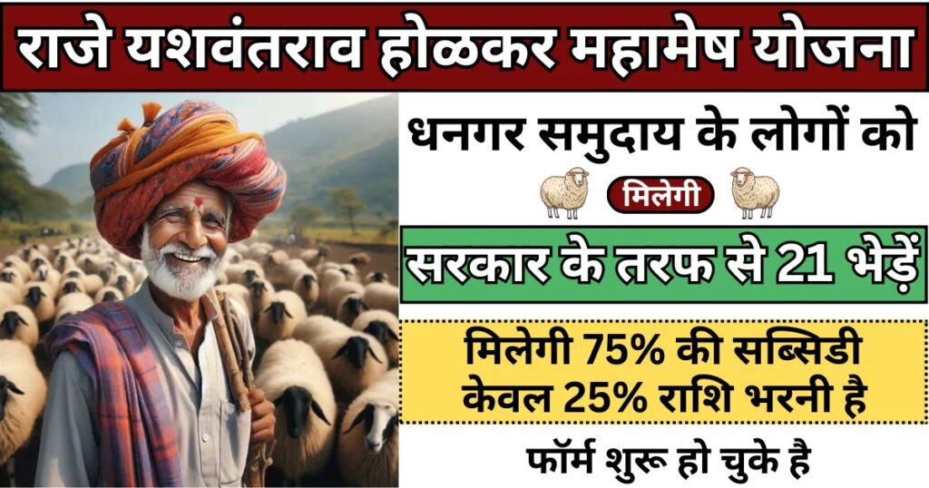 Mahamesh Yojana