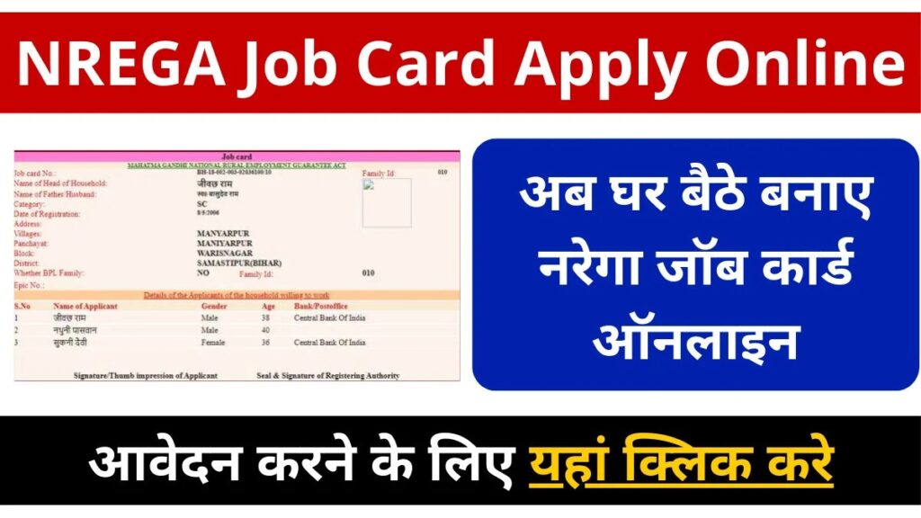 nrega job card online apply