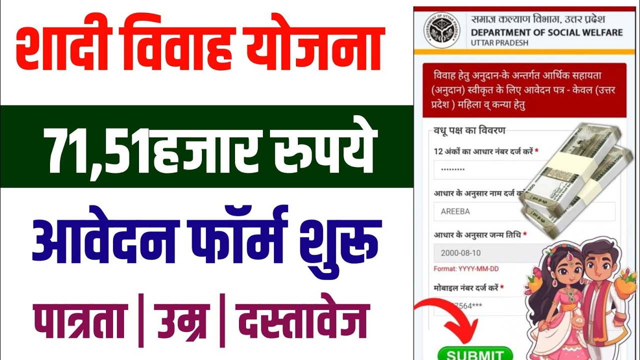 Shadi Loan Yojana Registration