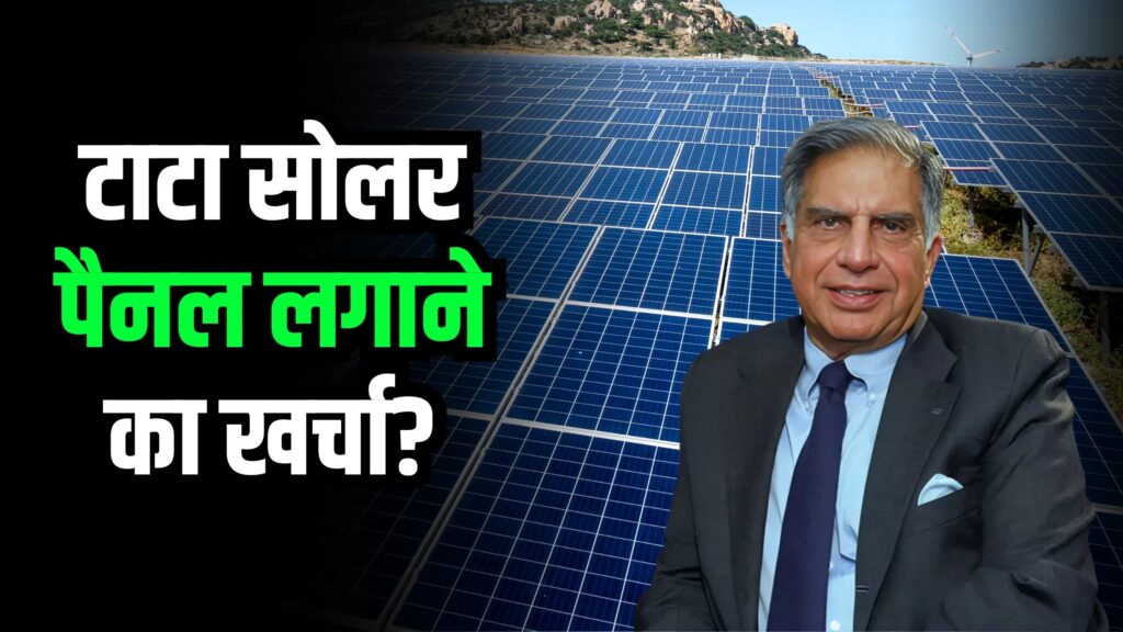 Tata Solar Panel Yojana