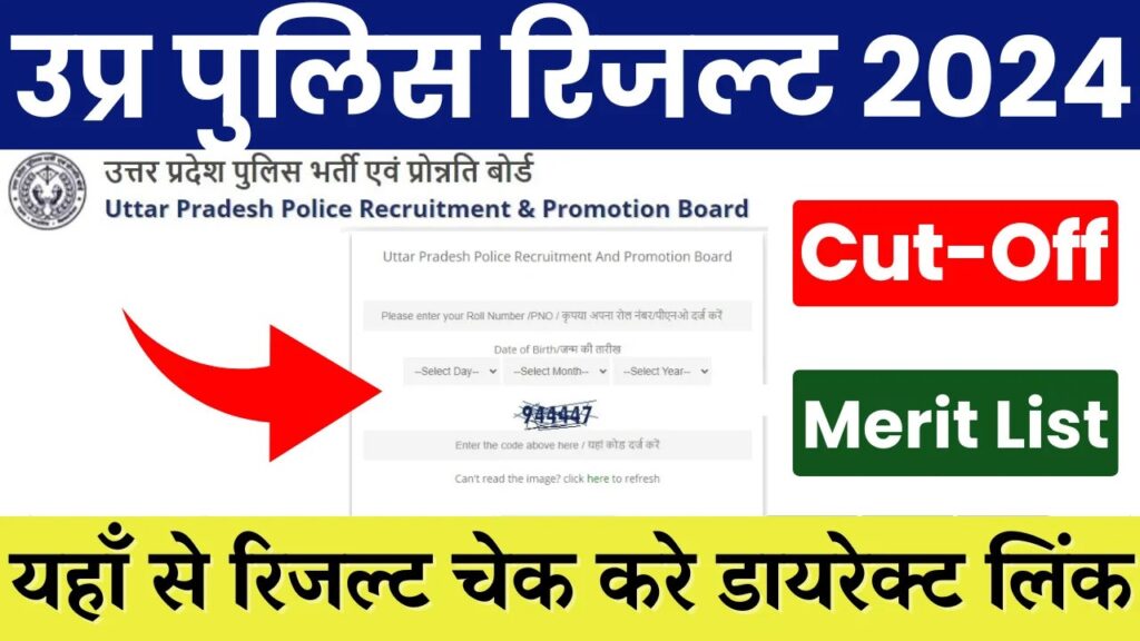 up police constable result check online