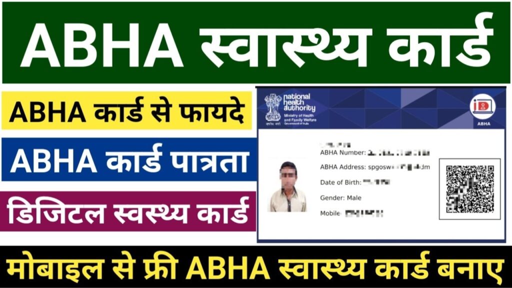 Abha Card Kya Hai Benefits