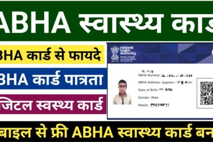 Abha Card Kya Hai Benefits