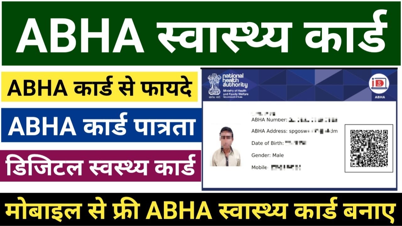 Abha Card Kya Hai Benefits