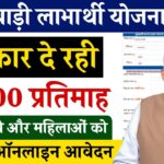 Anganwadi Labharthi Yojana Online Apply