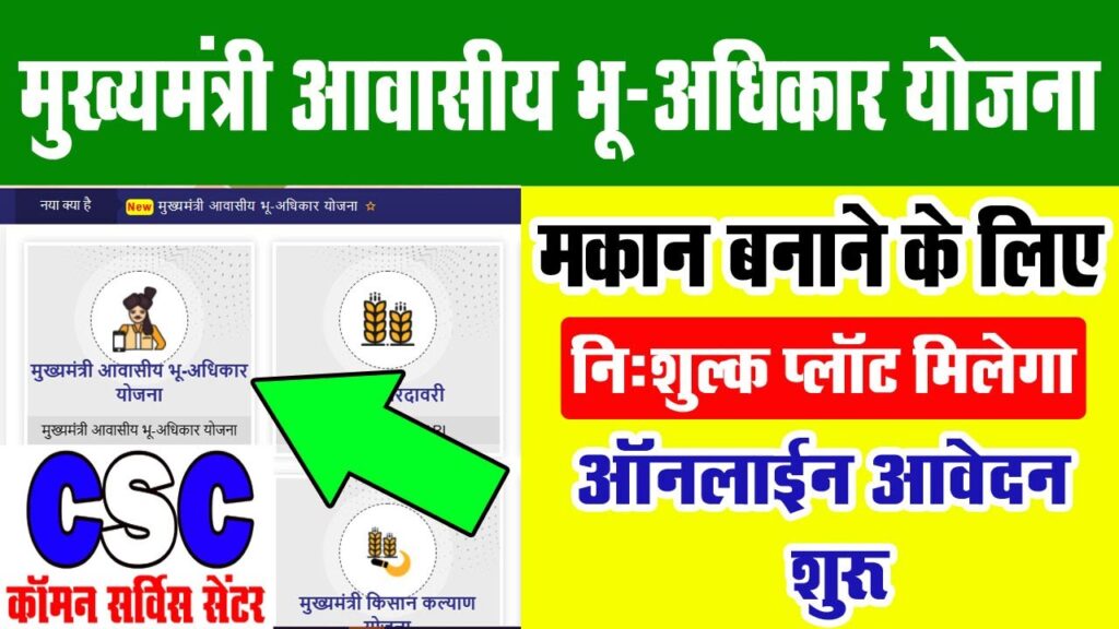 Awasiya Bhu Adhikar Yojana Online Apply