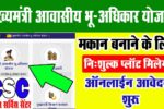 Awasiya Bhu Adhikar Yojana Online Apply