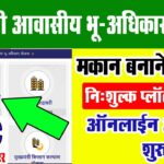 Awasiya Bhu Adhikar Yojana Online Apply