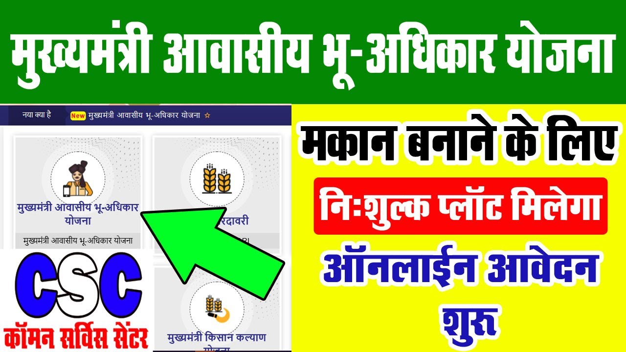 Awasiya Bhu Adhikar Yojana Online Apply