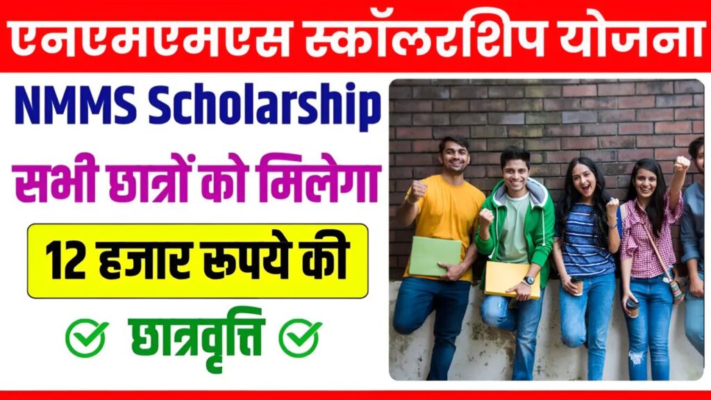 BIhar NMMSS Scholarship Apply Online