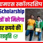 BIhar NMMSS Scholarship Apply Online