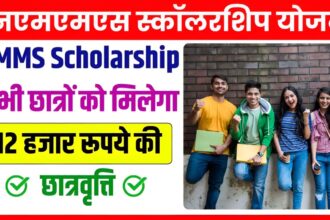 BIhar NMMSS Scholarship Apply Online