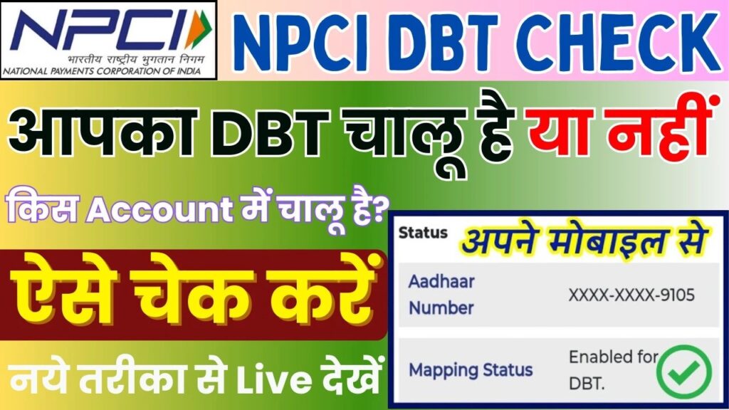 Bank DBT Enable Disable Check Online