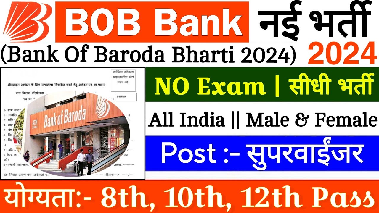 Bank of Baroda Bharti Online