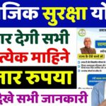 Bihar Samajik Suraksha Scheme Apply