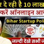 Bihar Startup Policy Scheme