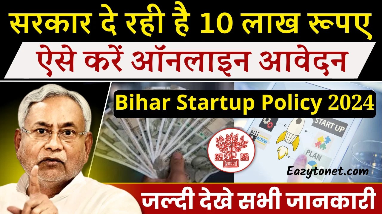 Bihar Startup Policy Scheme