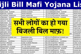 Bijli Bill Mafi List Check Online