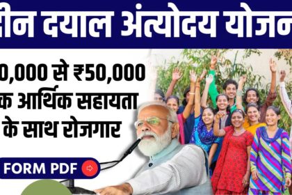 Deen Dayal Antyodaya Yojana Apply Online