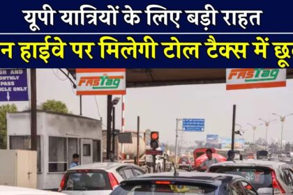 Free Toll in Uttar Pradesh Kumbh Mela