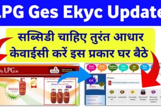 Gas Connection eKYC Update