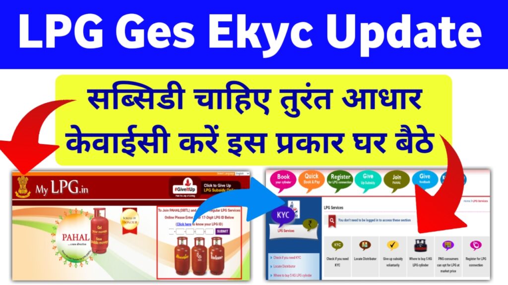 Gas Connection eKYC Update